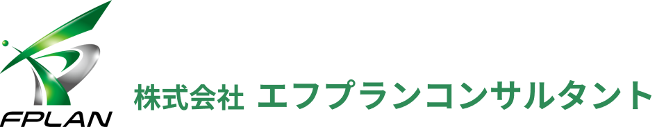 株式会社 エフプランコンサルタント